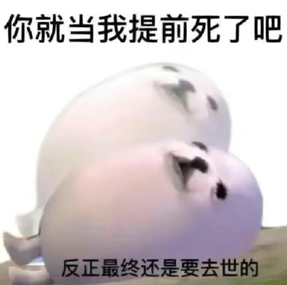 发疯 表情包