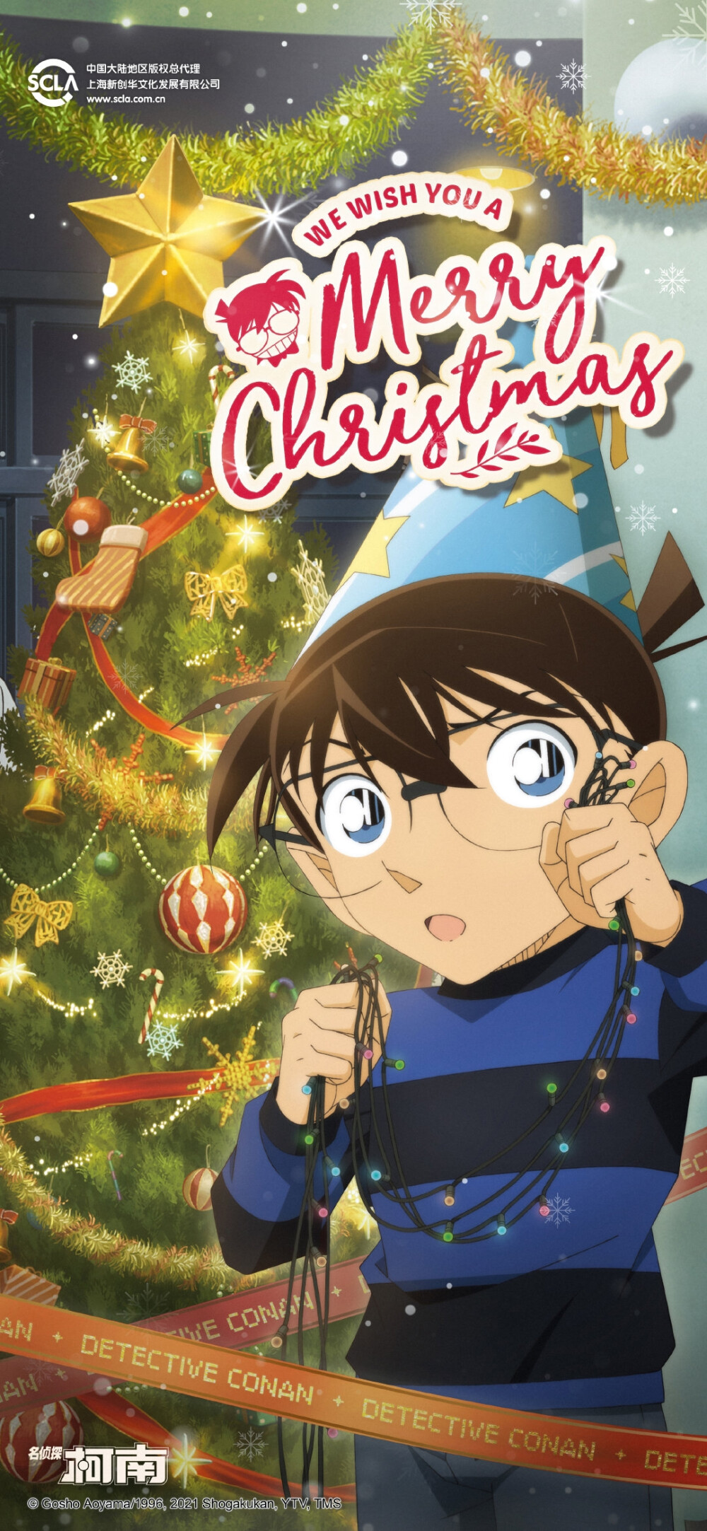 『名侦探柯南』圣诞贺图