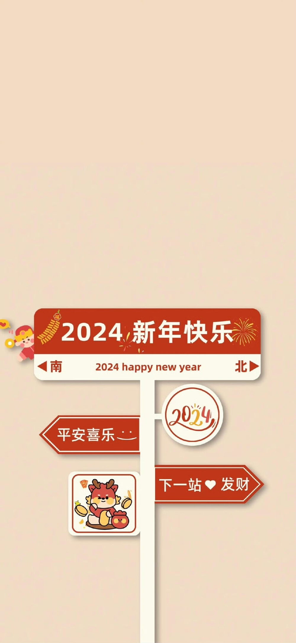 2024龙年壁纸