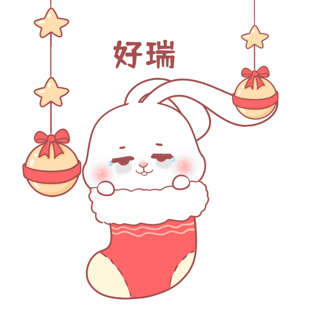 大家圣诞节快乐