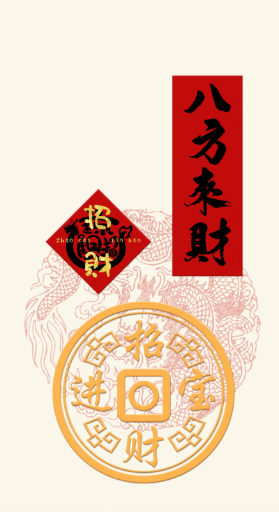 2024龙年壁纸