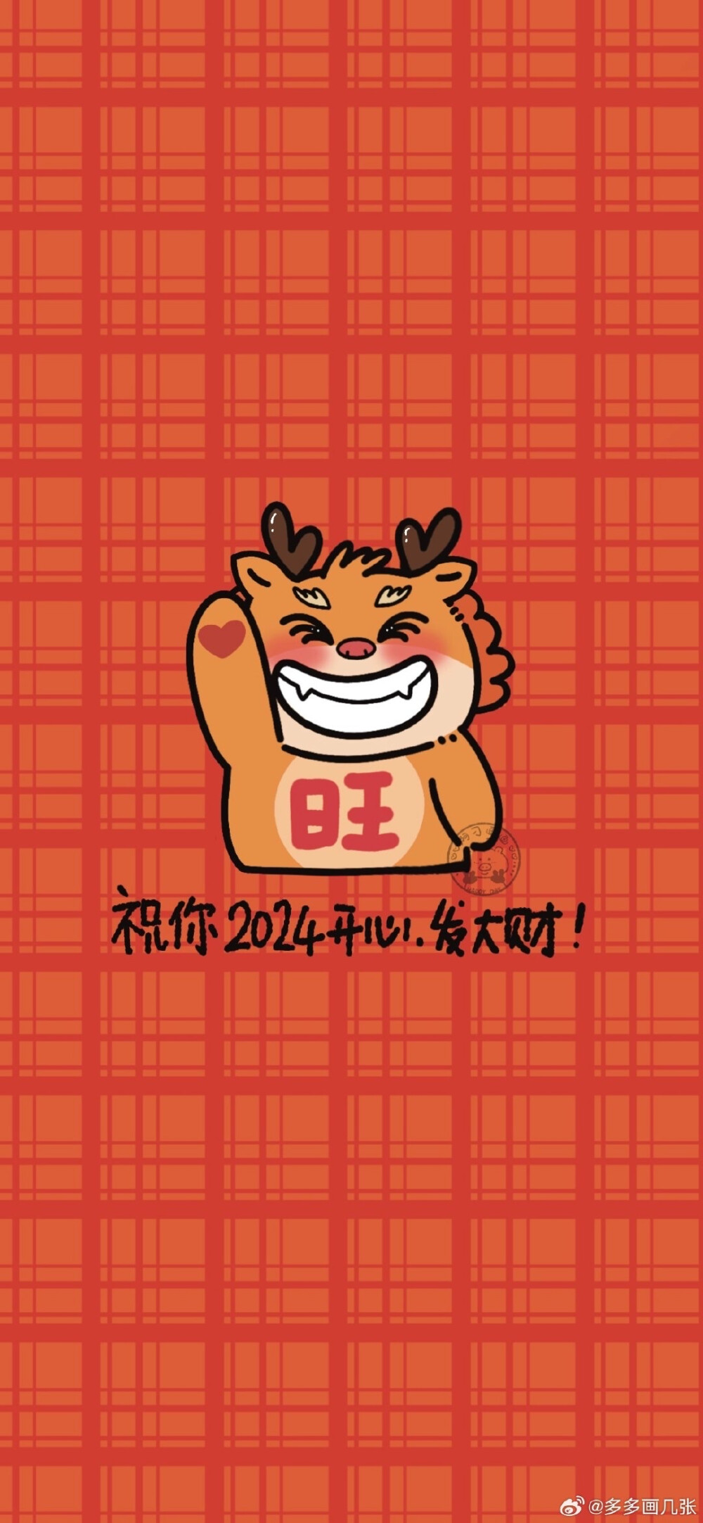 2024龙年壁纸