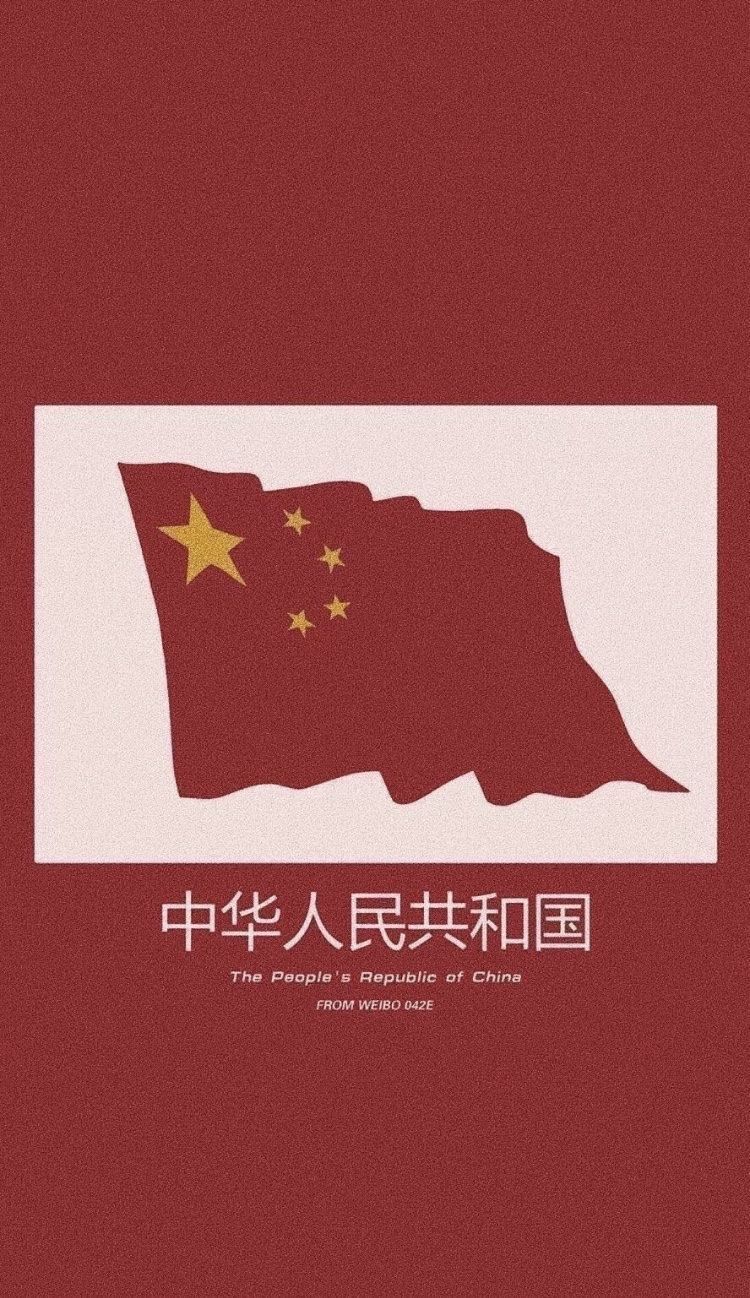 我爱中国