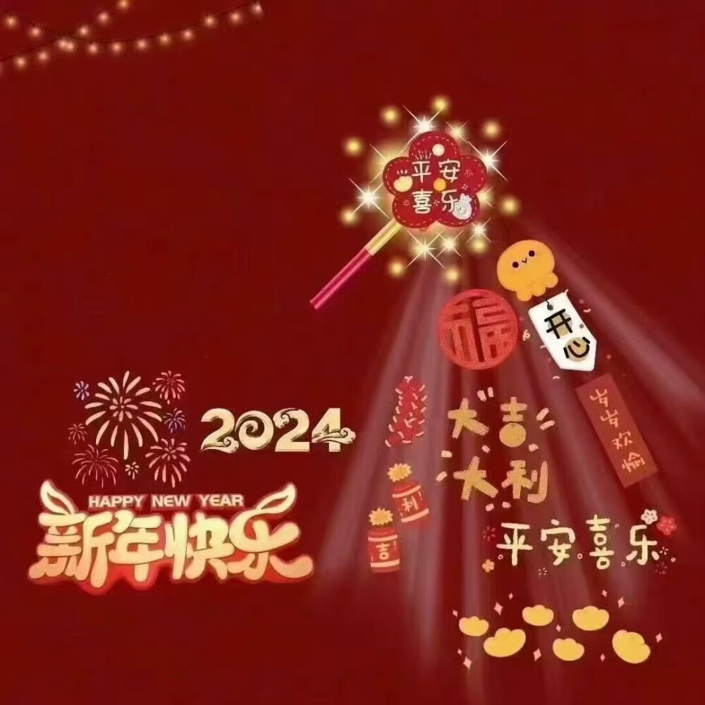 新年背景图 2024