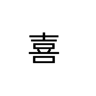 文字头像，