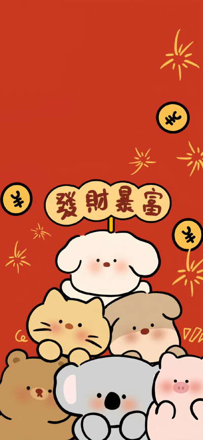 红红火火新年发财暴富壁纸