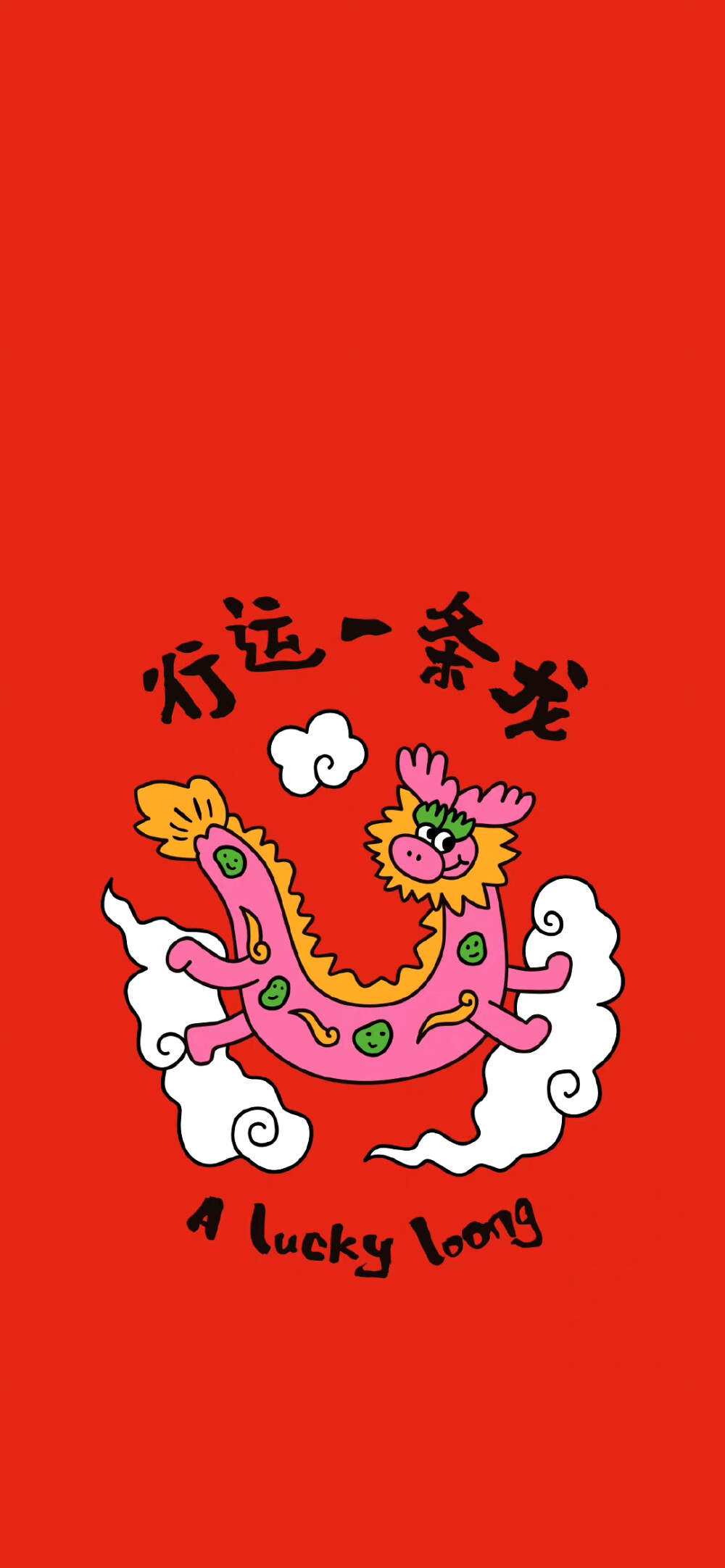 锁屏壁纸 新年壁纸 红色