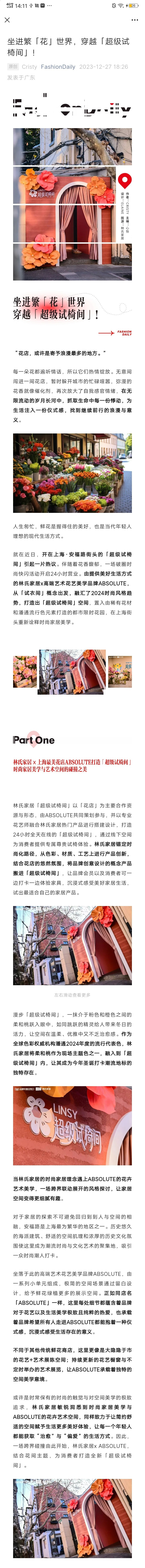 坐进繁「花」世界，穿越「超级试椅间」！