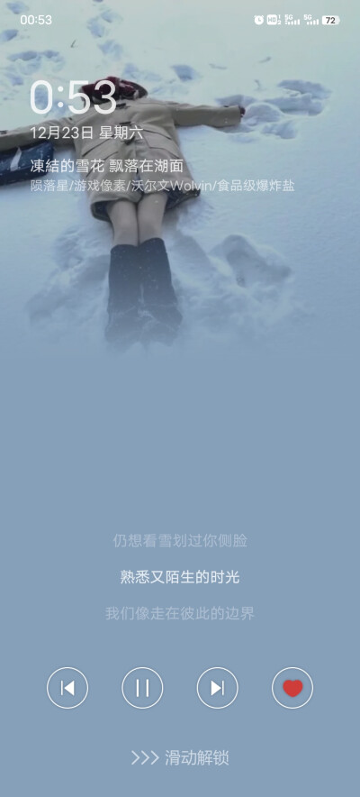 2023.12.23 《凍結的雪花 飘落在湖面》陨落星/游戏像素/沃尔文Wolvin/食品级爆炸盐