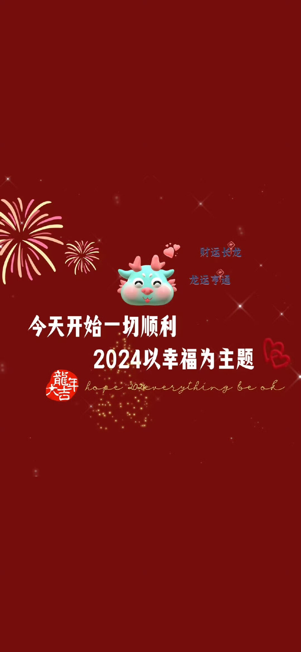 2024壁纸