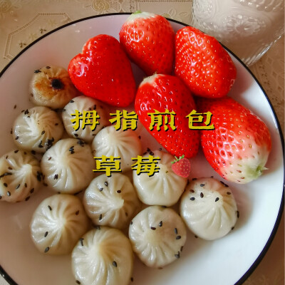 早餐打卡：拿铁+拇指煎包+草莓