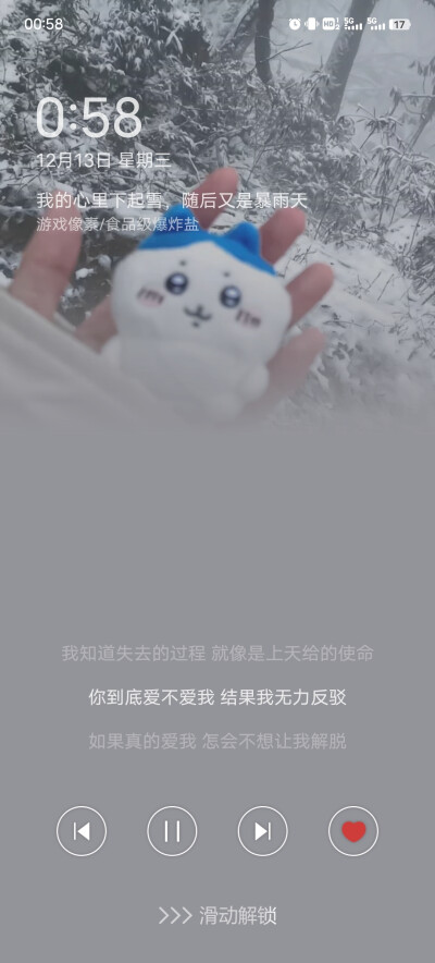 2023.12.13 《我的心里下起雪，随后又是暴雨天》游戏像素/食品级爆炸盐