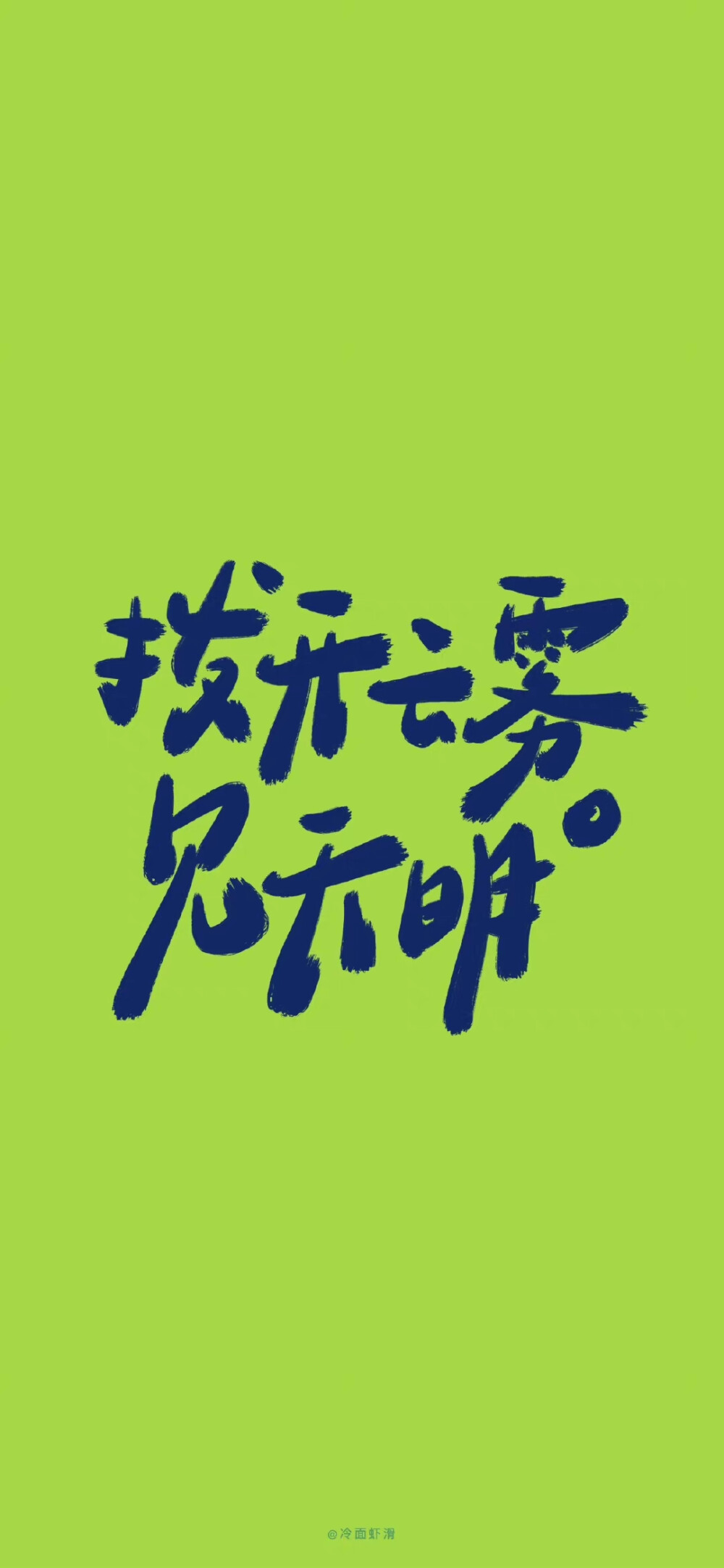 绿色文字锁屏壁纸