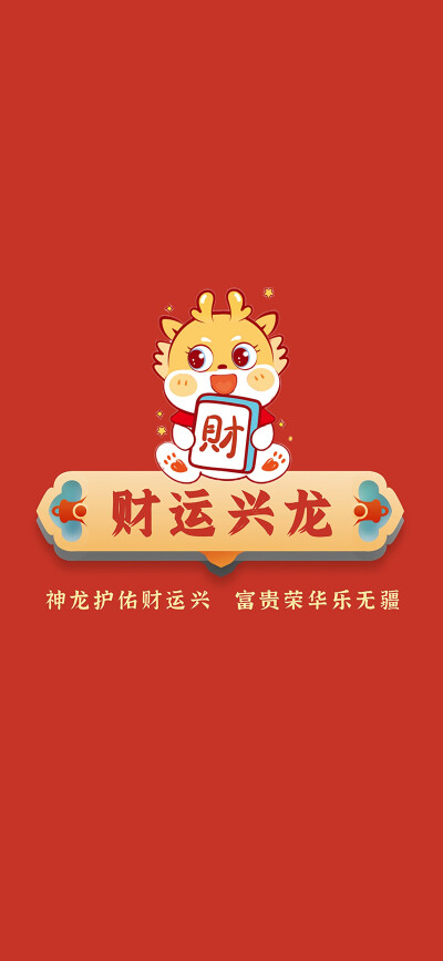 新年就要换新壁纸哈♥