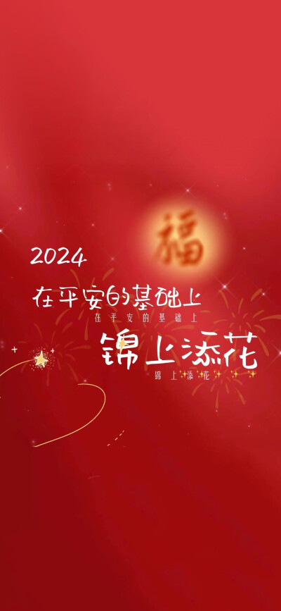 新年新壁纸♥