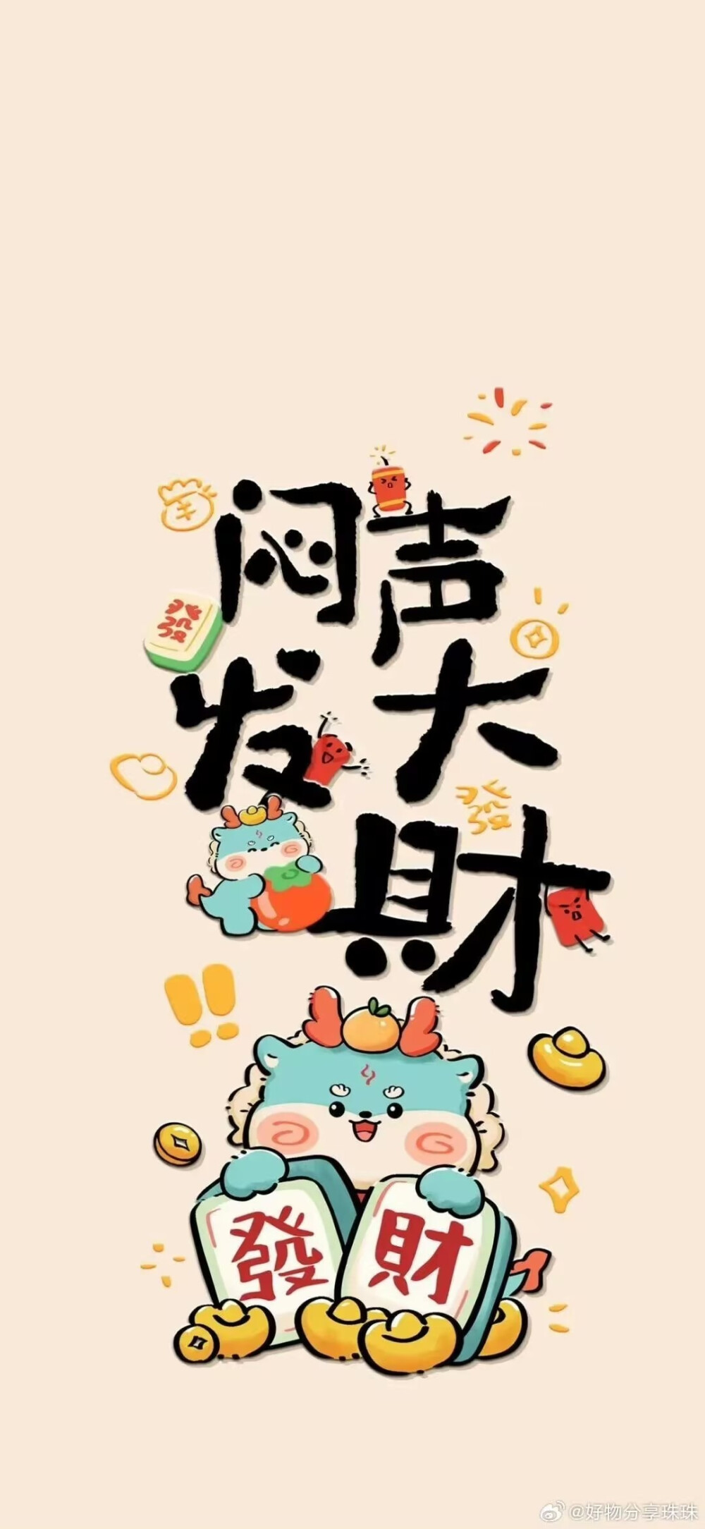 新年壁纸♥