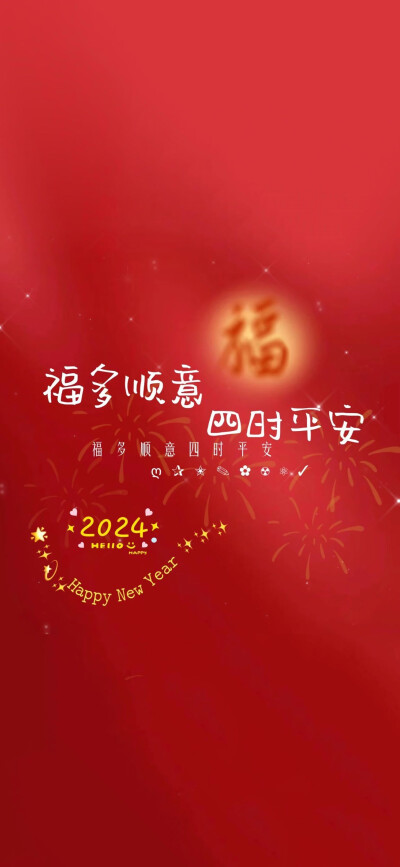 新年新壁纸♥