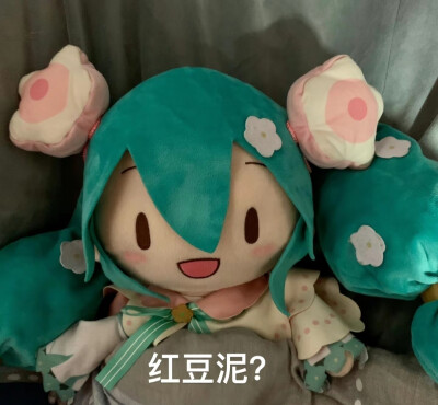 初音未来fufu表情包