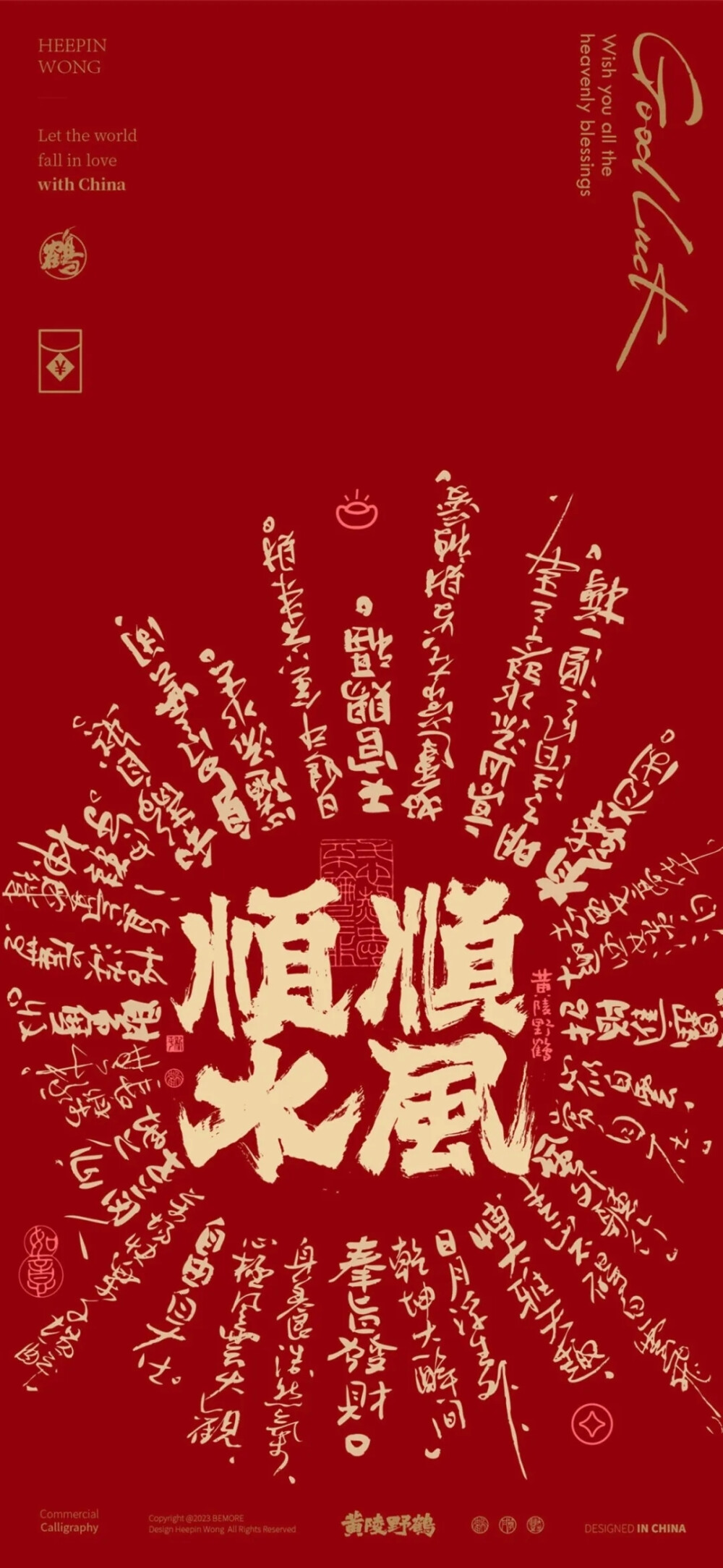 红红火火♥新年