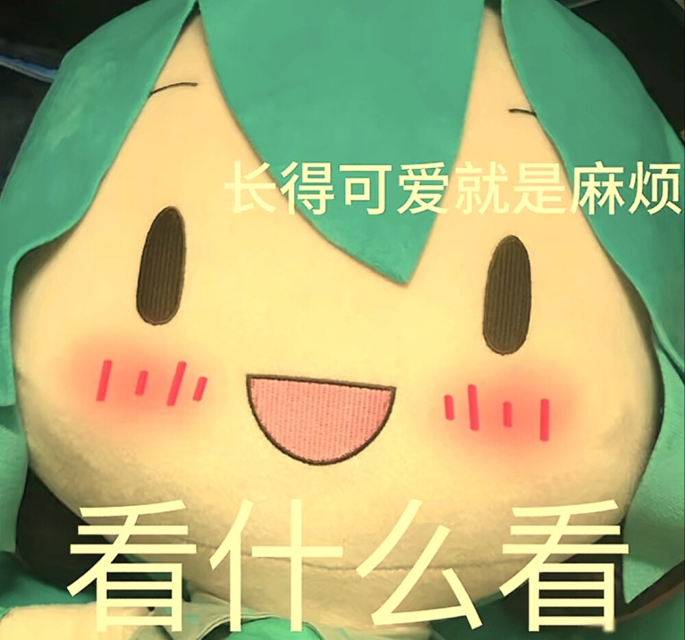 初音未来fufu表情包