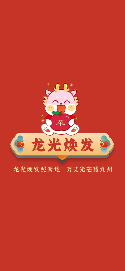 新年就要换新壁纸哈♥