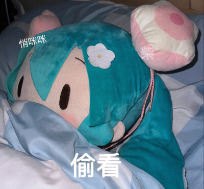 初音未来fufu表情包