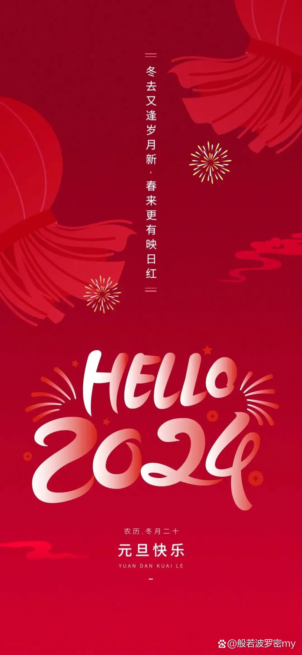 2024元旦快乐