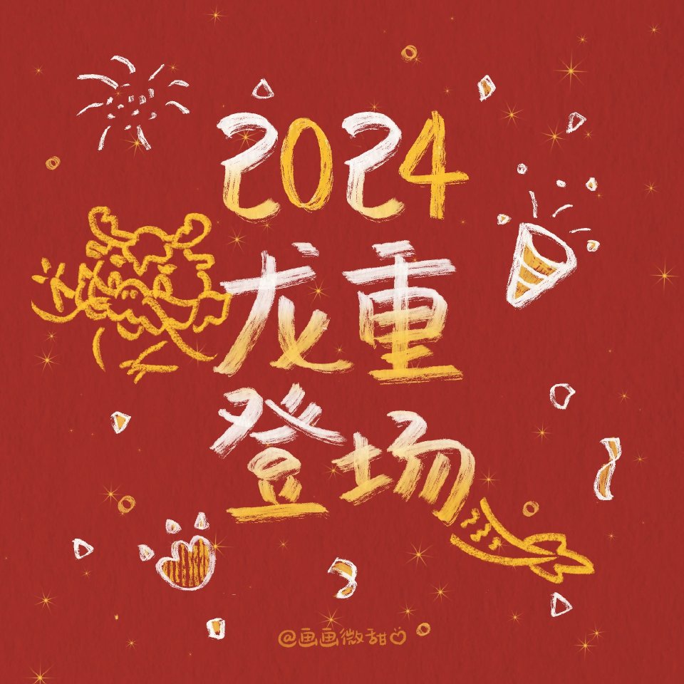 新年背景图