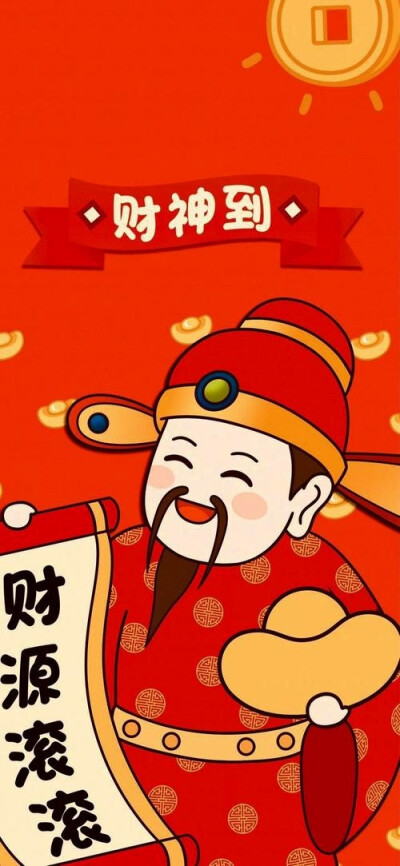 迎财神壁纸来了～
拿图点赞哦！谢谢