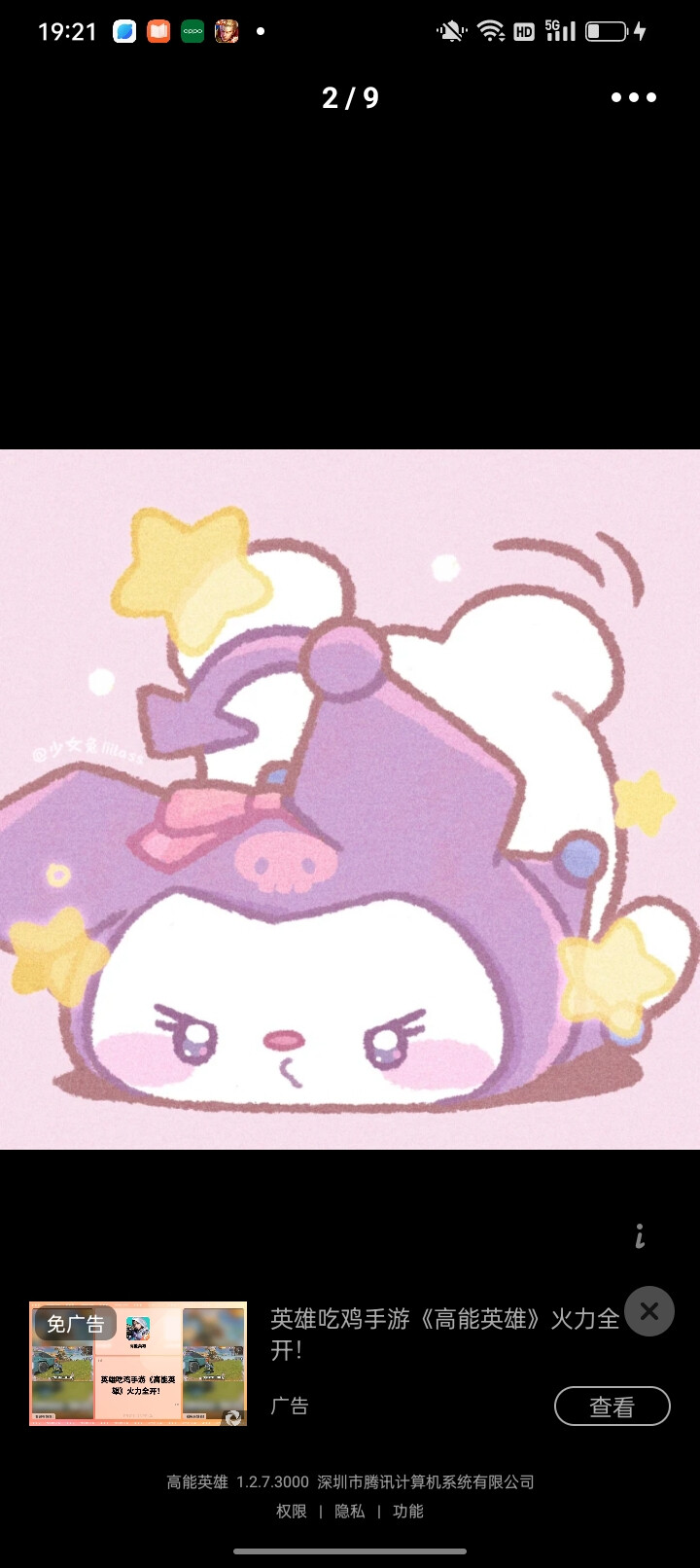 三丽欧可爱头像