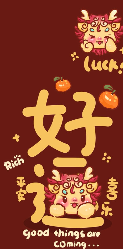 一期超棒的新年手机壁纸...
2024愿我们都好，无限好~❤️
拿图点赞哦！谢谢