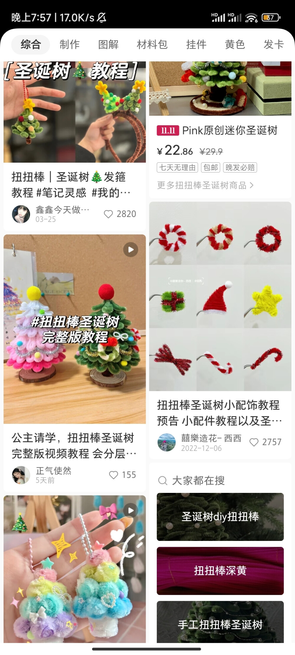 扭扭棒