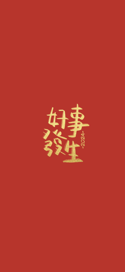 2024壁纸