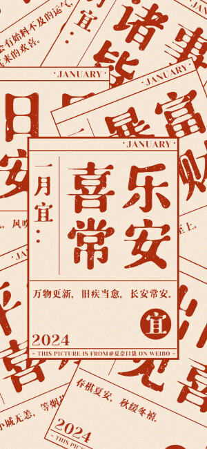 2024新年壁纸 新年一月 诸事皆宜
画师@夏奈口袋