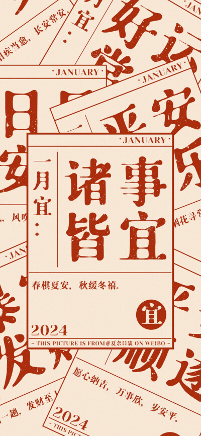 2024新年壁纸 新年一月 诸事皆宜
画师@夏奈口袋