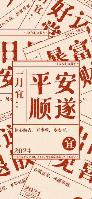 2024新年壁纸 新年一月 诸事皆宜
画师@夏奈口袋