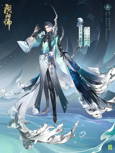 阴阳师式神-泷(新SSR)