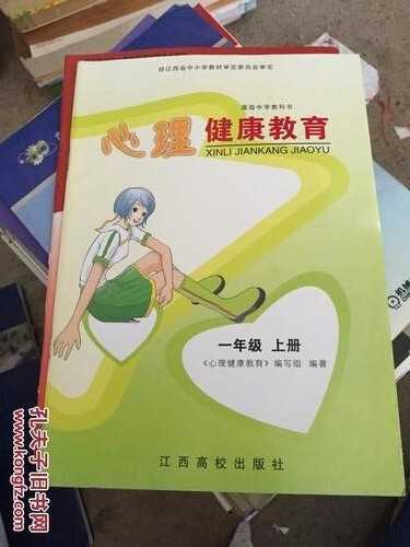 心理健康教育