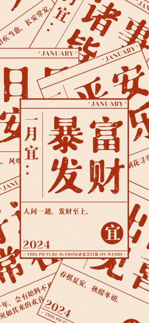 2024新年壁纸 新年一月 诸事皆宜
画师@夏奈口袋