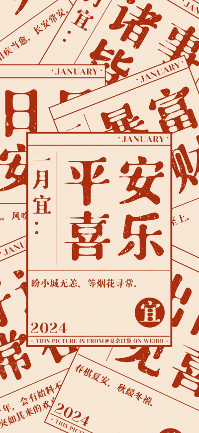 2024新年壁纸 新年一月 诸事皆宜
画师@夏奈口袋