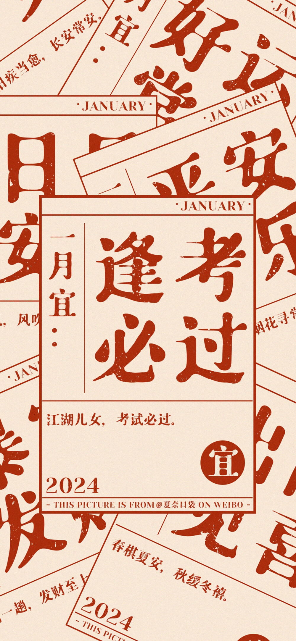 2024新年壁纸 新年一月 诸事皆宜
画师@夏奈口袋