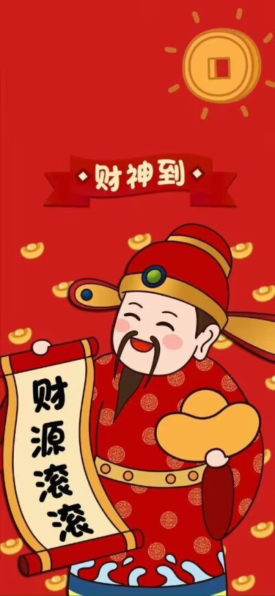 新年财神壁纸再走一波