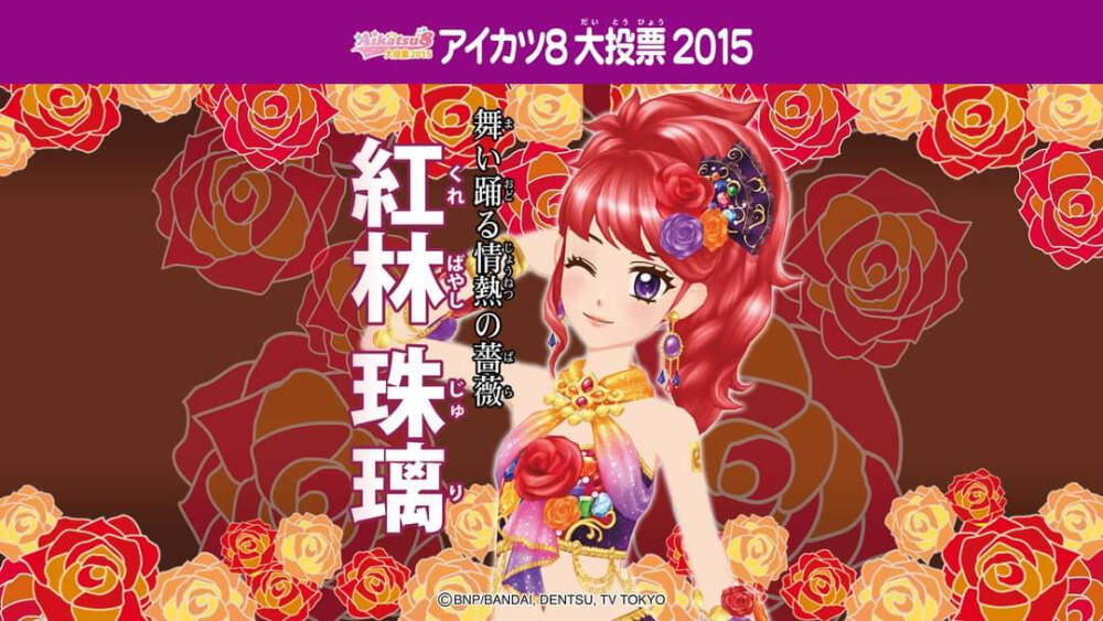 偶像活动2015年aikatsu8选举横版