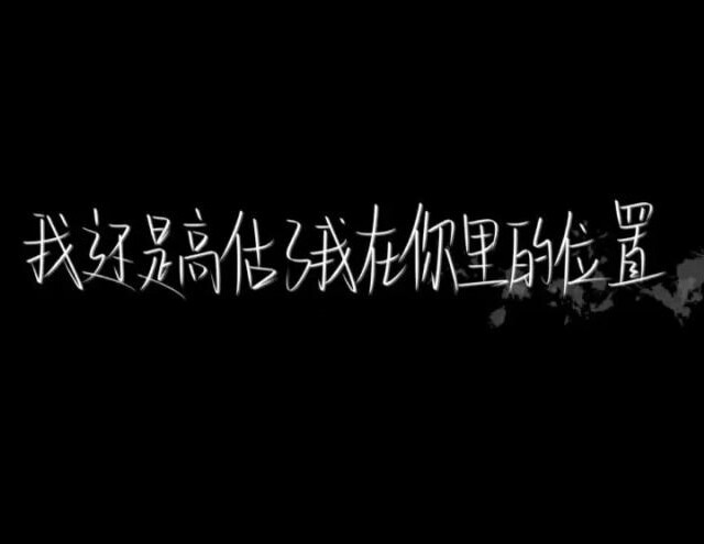 黑底白字 壁纸