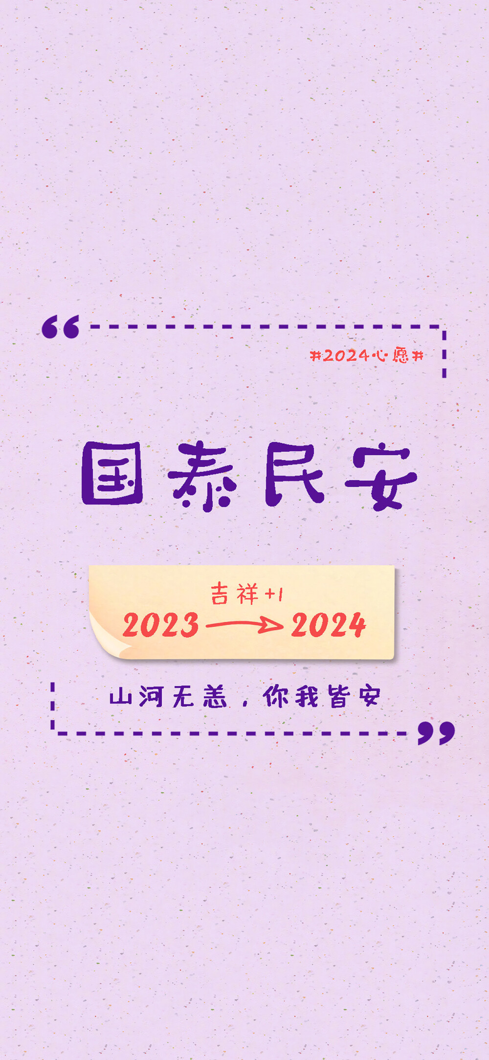 文字控，正能量，词语短语，祝福语，2024祝福。来源网络侵删