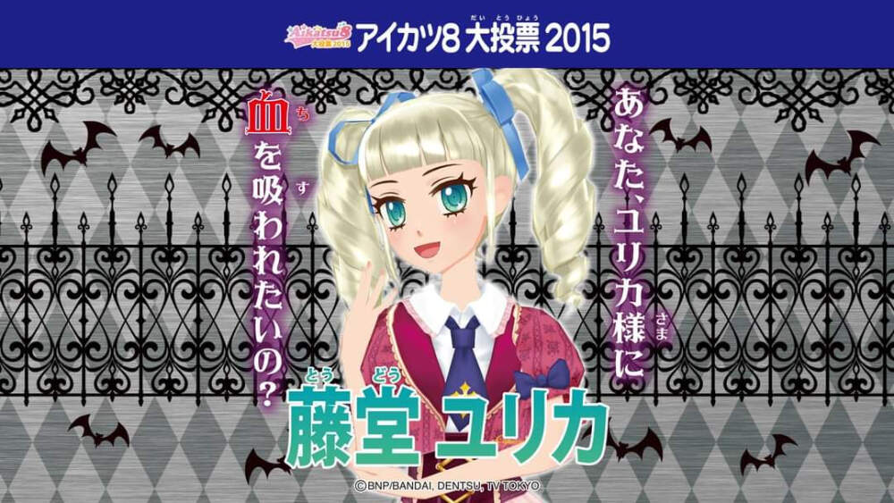 偶像活动2015年aikatsu8选举横版