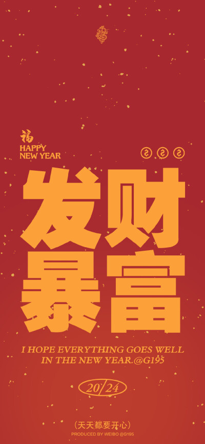 2024壁纸