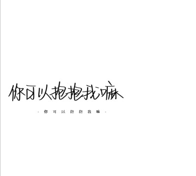 白底 文字 壁纸