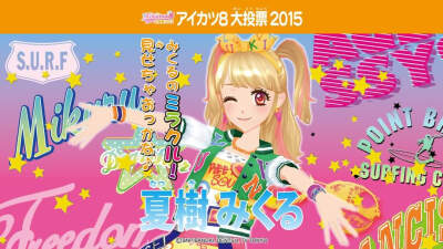 偶像活动2015年aikatsu8选举横版