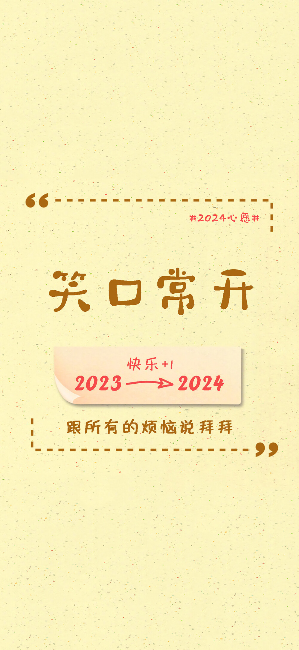 文字控，正能量，词语短语，祝福语，2024祝福。来源网络侵删